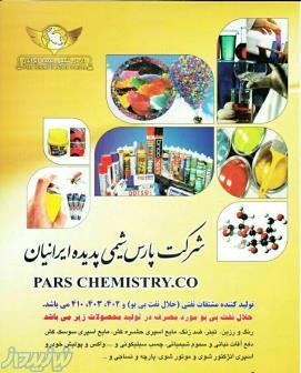 پارس شیمی ایرانیان 