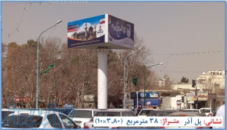 اجاره بیلبوردهای اصفهان