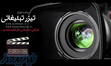 ساخت تیزر و موشن گرافیک در اصفهان 