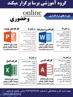 دوره های نرم افزاری 