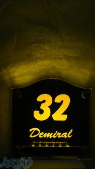 پلاک دم در منزل