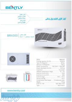 کولرگازی تابلو یی