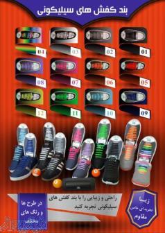 بندکفش سیلیکونی