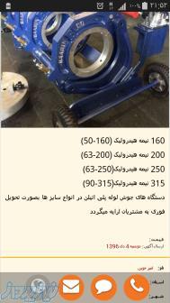 انواع دستگاه های جوش لوله پلی اتلین 