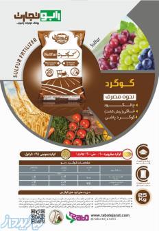 گوگرد میکرونیزه 100  و گوگرد گرانول 75 