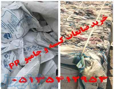 خریدار گونی ضایعاتی 