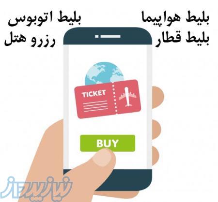 فروش بلیط های هوایی و زمینی 