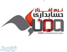 نرم افزار حسابداری وینا نسخه رایگان