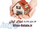 سرمایه گذاری در گیلان - خرید زمین هکتاری گیلان 