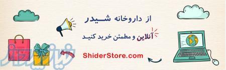 داروخانه اینترنتی شیدر 