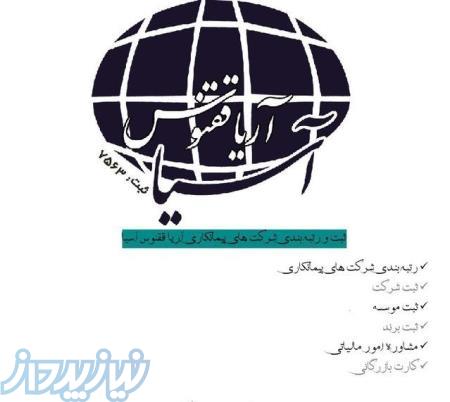 ثبت و رتب بندی شرکت ها 