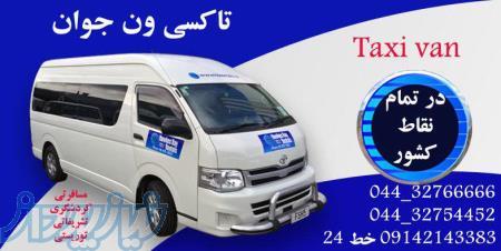 ون تلفنی ارومیه 