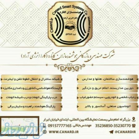 هوشمندسازی هتل 