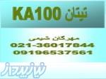 فروش تیتان آناتاس کازمو KA100