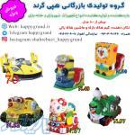 تکان دهنده موزیکال سکه خور تکاندهنده شهربازی مهدکودک خانه بازی 