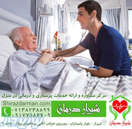 خدمات پرستاری و درمان در منزل شیراز درمان
