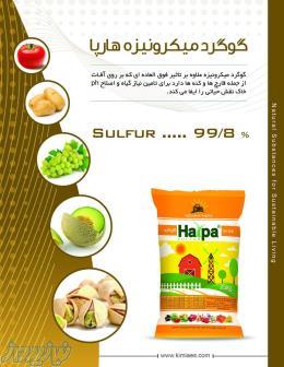 کود گوگرد میکرونیزه 