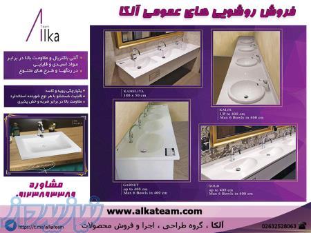 فروش روشویی عمومی و خانگی آلکا 