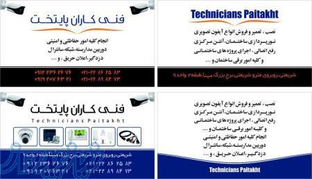 نصب و تعمیر دوربین مدار بسته 