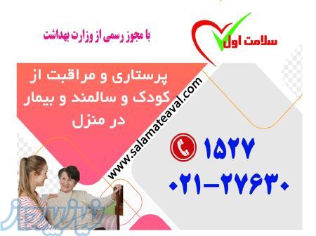مراقبت از سالمند و کودک درمنزل