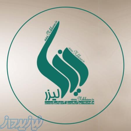 اجاره تجهیزات پزشکی نیک لیزر