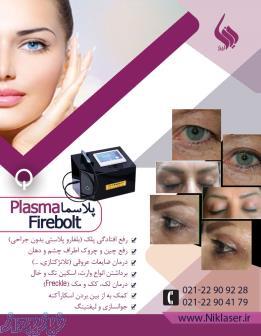 فروش و اجاره دستگاه پلاسما : Plasma FIREBOLT
