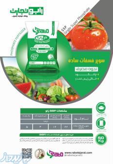 سوپر فسفات ساده 