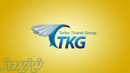شرکت بازرگانی توربو تجارت ترکیه(توربو کارگو) 