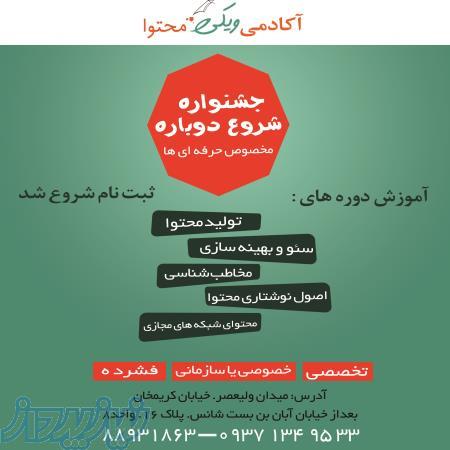 آمورش تولید محتوا و سئو 