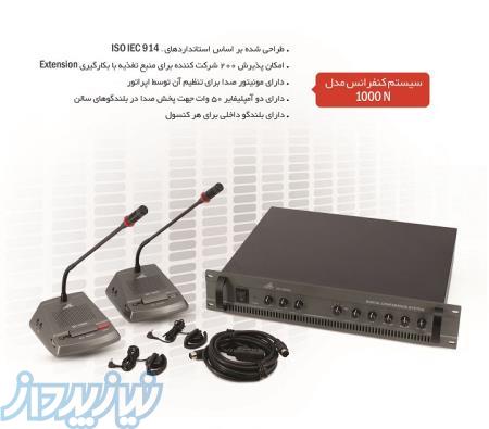 دی اند دی تجهیزات سالن کنفرانس 1000n 