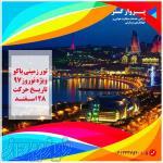 تور زمینی باکو ویژه نوروز 97 