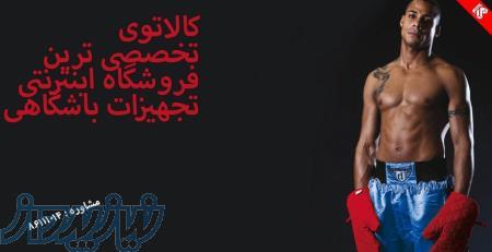 فروشگاه لوازم بدنسازی 