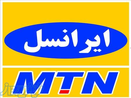 سیمکارت ایرانسل رند 