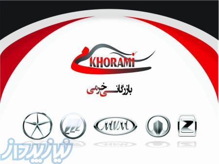 فروش لوازم یدکی ام وی ام , لوازم یدکی لیفان , لوازم یدکی جک , لوازم یدکی وولکس , آریو 