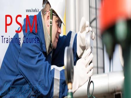 ثبت نام دوره آموزشی مدیریت ایمنی فرایند (PSM) در اصفهان 