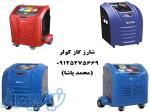 شارژ گاز کولر ، فروش دستگاه شارژ گاز کولر WONDERFU X520 در تهران