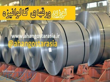 فروش ورقهای گالوانیزه و رنگی