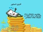 لاین استور مشاور و مجری تبلیغات شبکه های اجتماعی