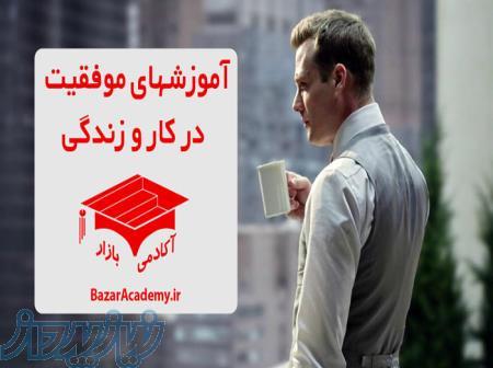 ویدئو و پادکست و مقالات در زمینه موفقیت در کار و زندگی رایگان
