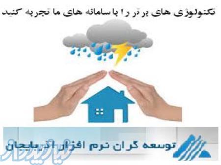 سیستم نرم افزاری رفاه