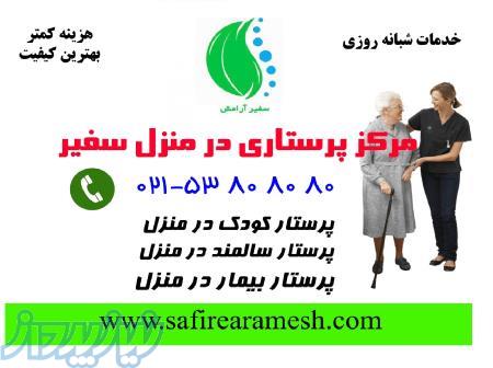 پرستاری و نگهداری از سالمندان و کودکان