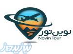 تورهای داخلی و خارجی پیش فروش نوروزی 