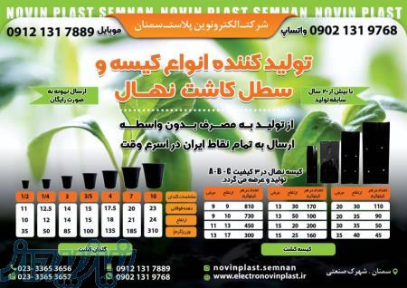 بزرگترین و با کیفیت ترین تولید کننده کیسه نهال گلدانی و گلدان پلاستیکی در ایران