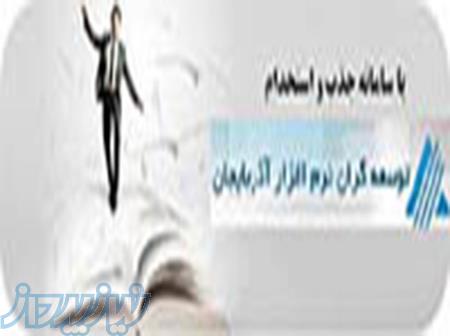 نرم افزاری جذب و استخدام 