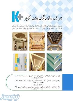 کناف چابهار