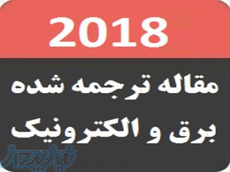 مقاله ترجمه شده مهندسی برق - 2018 