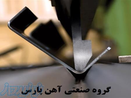 خمکاری و برشکاری آهن پارس