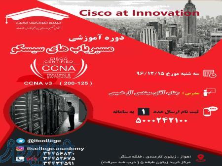 ثبت نام دروه CCNA 