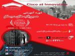 ثبت نام دروه CCNA 