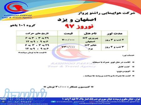 تور اصفهان ویژه نوروز97 